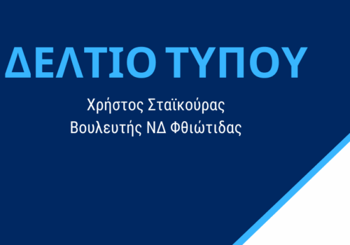 Δελτίο Τύπου σχετικά με τον οργανωτικό ανασχεδιασμό του ΔΕΔΔΗΕ | 19.9.2025