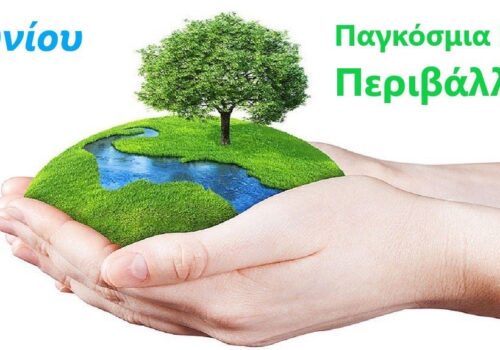 Μήνυμα Χρ. Σταϊκούρα για την Παγκόσμια Ημέρα Περιβάλλοντος | 5.6.2012