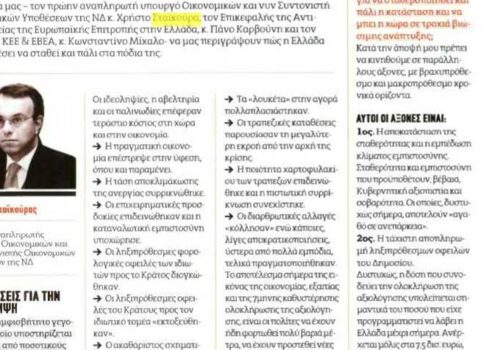 Άρθρο Χρ. Σταϊκούρα στο περιοδικό “Reporter” | 3.7.2016