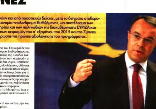 Άρθρο στην εφημερίδα “Η Άποψη του Σαββατοκύριακου” | 30.7.2016