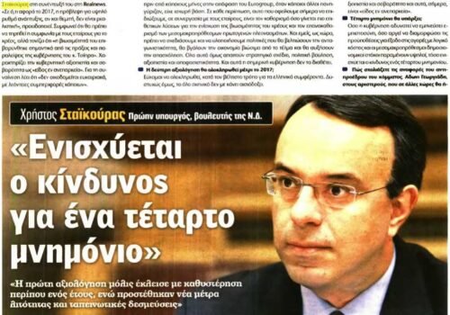 Συνέντευξη Χρ. Σταϊκούρα στην εφημερίδα “Real News” | 29.10.2016