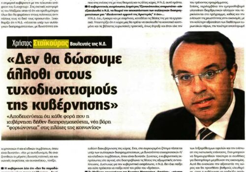 Συνέντευξη Χρ. Σταϊκούρα στην εφημερίδα “Real News” | 24.12.2016