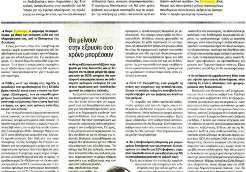 Συνέντευξη Χρ. Σταϊκούρα στην Εφημερίδα Ημερησία | 18.3.2017