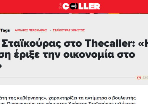 Συνέντευξη Χρ. Σταϊκούρα στην ιστοσελίδα “TheCaller.gr” | 22.5.2017