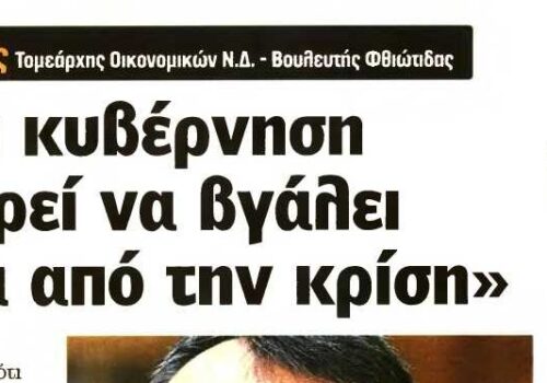 Συνέντευξη Χρ. Σταϊκούρα στην εφημερίδα “Real News” | 18.6.2017