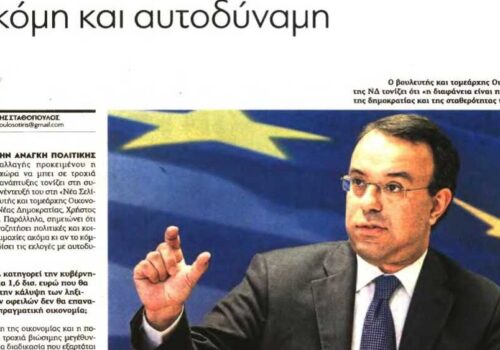 Συνέντευξη Χρ. Σταϊκούρα στην εφημερίδα “Νέα Σελίδα” | 16.7.2017