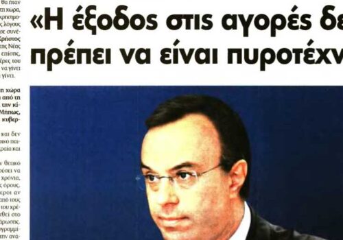 Συνέντευξη Χρ. Σταϊκούρα στην εφημερίδα “Ειδήσεις” | 22.7.2017