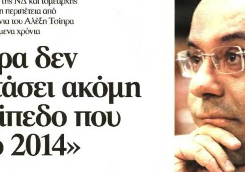 Συνέντευξη στην εφημερίδα “Ελευθερία του Τύπου της Κυριακής” | 30.7.2017