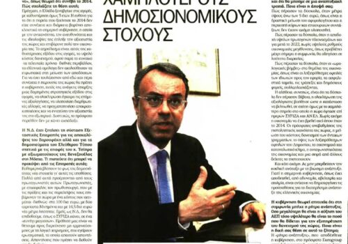 Συνέντευξη Χρ. Σταϊκούρα στην εφημερίδα “Ελεύθερος Τύπος της Κυριακής” | 6.8.2017