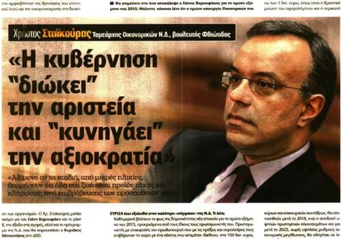 Συνέντευξη Χρ. Σταϊκούρα στη “Real News” | 14.8.2017