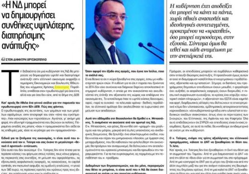 Συνέντευξη Χρ. Σταϊκούρα στην εφημερίδα “Free Sunday” | 17.9.2021