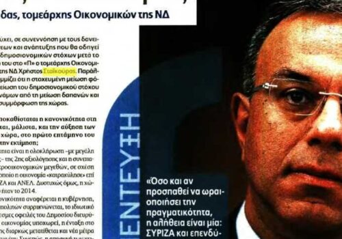 Συνέντευξη στην εφημερίδα “Παρασκήνιο” – Η Κυβέρνηση δεν μαθαίνει από τα λάθη της