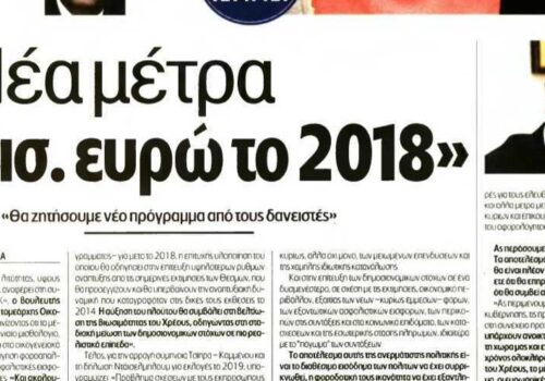 Συνέντευξη Χρ. Σταϊκούρα στην εφημερίδα “Βραδυνή της Κυριακής” | 7.10.2017