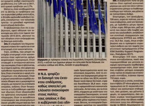 Άρθρο Χρ. Σταϊκούρα στην εφημερίδα “Καθημερινή της Κυριακής” | 19.11.2017