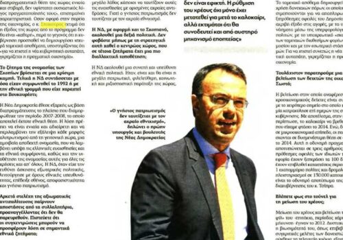 Συνέντευξη στην εφημερίδα “Νέα Σελίδα” – “Γιατί η κοινωνία, με τα συλλαλητήρια, εύλογα δυσπιστεί και αντιδρά” | 4.2.2018
