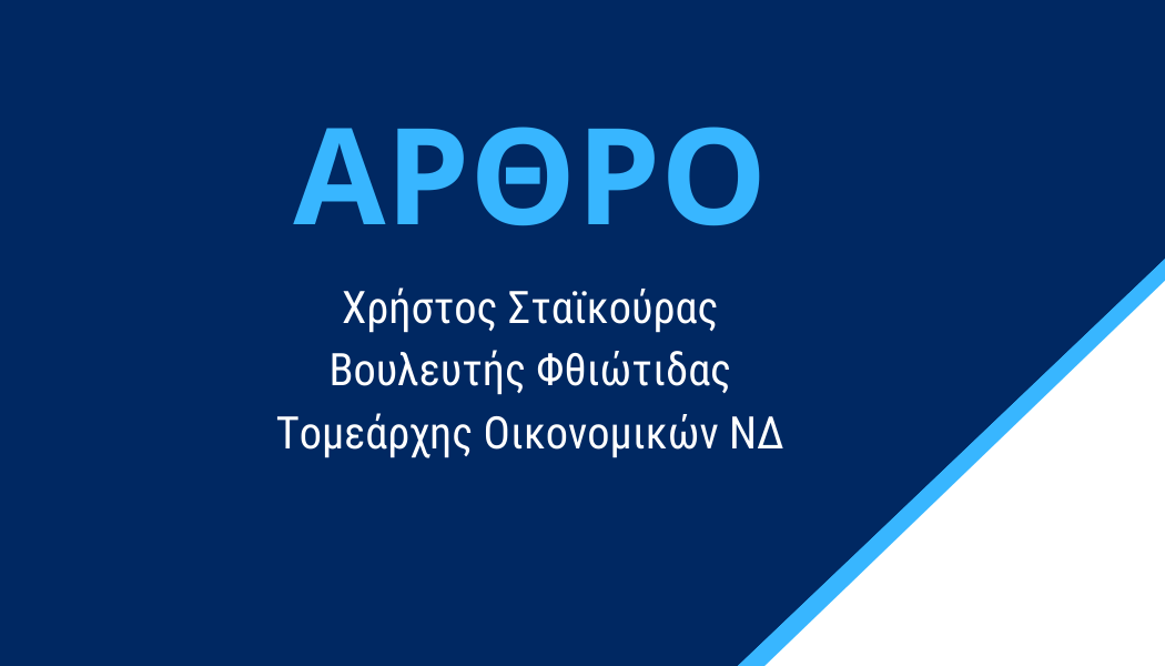 Άρθρο στην ιστοσελίδα “Marketpost.gr” – “Οι υστερήσεις στο ΠΔΕ πλήττουν την ανάπτυξη” | 18.5.2018
