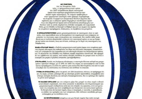 Άρθρο στη “Νέα Σελίδα” – “Η ελληνική οικονομία απαιτεί σχέδιο, σοβαρότητα και αποφασιστικότητα” | 26.5.2018