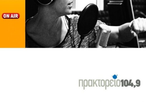 Συνέντευξη Χρ. Σταϊκούρα στο ραδιοφωνικό σταθμό “Πρακτορείο 104,9 FM” | 10.9.2016