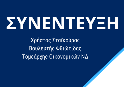 Συνέντευξη στην ιστοσελίδα “Liberal.gr” – “Σε παραλυτική στασιμότητα η οικονομία”
