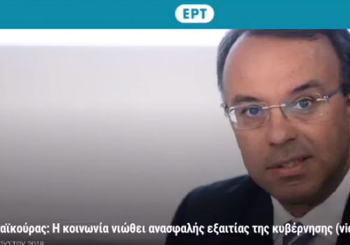 Συνέντευξη στο ραδιοφωνικό σταθμό “Πρώτο Πρόγραμμα” της ΕΡΤ | 25.8.2018
