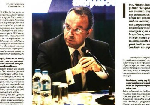 Συνέντευξη Χρ. Σταϊκούρα στην εφημερίδα “Φιλελεύθερος” | 21.9.2018