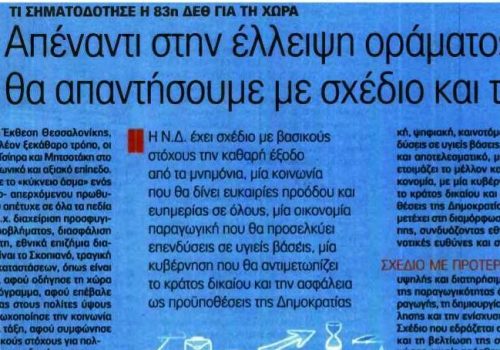 Άρθρο στην εφημερίδα FINANCE & MARKETS VOICE | 20.9.2018