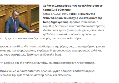 Δήλωση στην εφημερίδα “Politik” – “Οι προκλήσεις για το τραπεζικό σύστημα” | 12.10.2018
