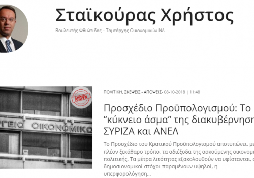 Άρθρο Χρ. Σταϊκούρα στην ιστοσελίδα “Μyportal.gr” | 8.10.2018