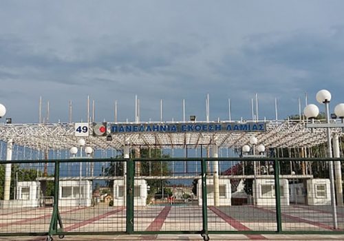 Δελτίο Τύπου για την Πανελλήνια Έκθεση Λαμίας | 5.10.2018