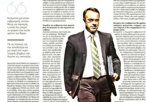 Συνέντευξη στην εφημερίδα Παραπολιτικά – Η Κυβέρνηση ΣΥΡΙΖΑ-ΑΝΕΛ πνέει τα λοίσθια | 3.11.2018