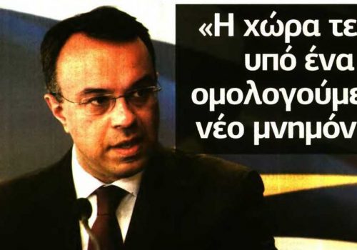 Συνέντευξη στην εφημερίδα “Άποψη” – “Η χώρα τελεί υπό ένα μη ομολογούμενο Μνημόνιο” | 10.11.2018
