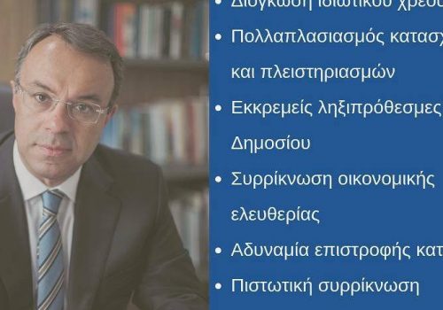 Δήλωση για την παραλυτική στασιμότητα στην οποία βρίσκεται η οικονομία | 1.11.2018