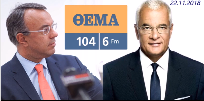 Συνέντευξη στο “ΘΕΜΑ Radio 104,6” και στον Γ. Πρετεντέρη – “Οι μνημονιακές πολιτικές συνεχίζονται” | 22.11.2018