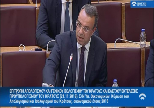 Ομιλία στην Επιτροπή Απολογισμού-Ισολογισμού για την κύρωση του Απολογισμού και του Ισολογισμού οικονομικού έτους 2016 | 21.11.2018