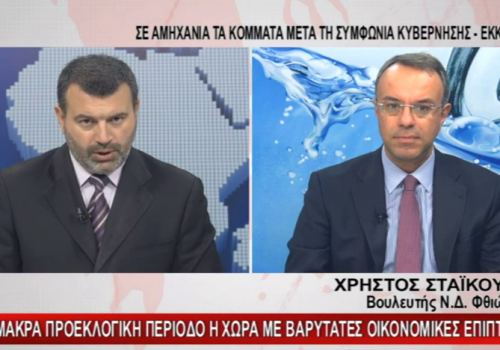 O Xρ. Σταϊκούρας στο Ένα Κεντρικής Ελλάδας με τον Γ. Στεργιόπουλο | 10.11.2018