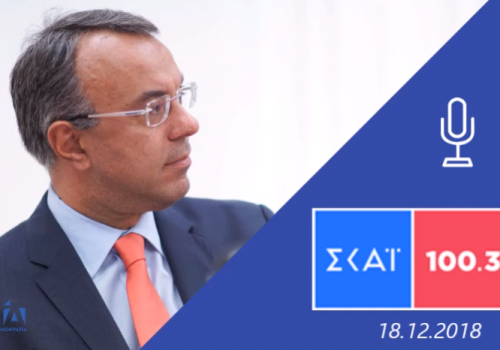 Συνέντευξη στο ραδιοφωνικό σταθμό “ΣΚΑΪ 100,3” | 18.12.2018