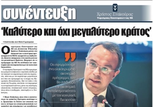 Συνέντευξη στην εφημερίδα “Larissanet” και στην ιστοσελίδα “Larissanet.gr” | 8.2.2019