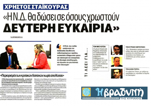 Συνέντευξη στην εφημερίδα “Βραδυνή της Κυριακής” | 23.2.2019