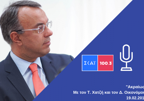 Συνέντευξη στο ραδιοφωνικό σταθμό ΣΚΑΪ 100,3 | 19.2.2019