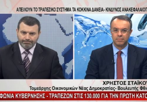 Ο Χρ. Σταϊκούρας στο Ένα Κεντρικής Ελλάδας | 17.2.2019