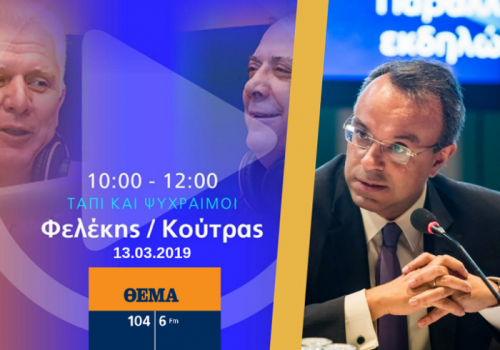 Συνέντευξη στο ραδιοφωνικό σταθμό “ΘΕΜΑ Radio 104,6” | 13.3.2019