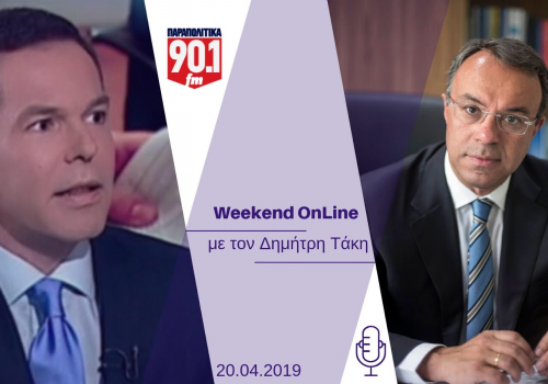 Συνέντευξη Χρ. Σταϊκούρα στα Παραπολιτικά Fm και τον Δημήτρη Τάκη | 20.4.2019