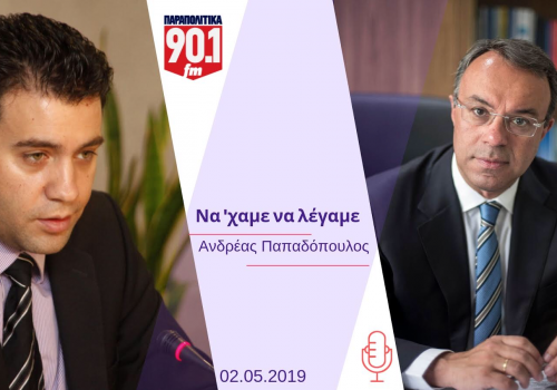 Συνέντευξη στα Παραπολιτικά Fm και τον Ανδρέα Παπαδόπουλο | 2.5.2019