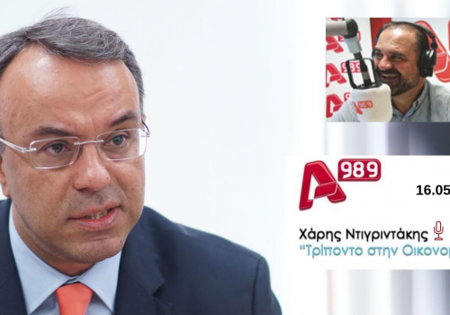 Συνέντευξη στο ραδιόφωνο Alpha 98,9 με τον Χάρη Ντιγριντάκη | 16.4.2019