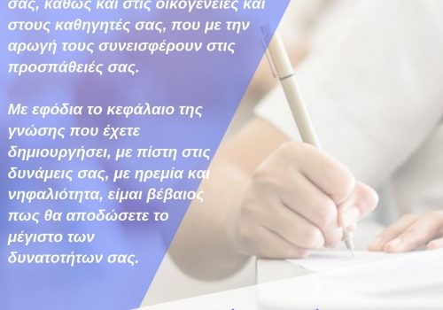 Μήνυμα Χρ. Σταϊκούρα για την Έναρξη Πανελλαδικών Εξετάσεων | 5.6.2019