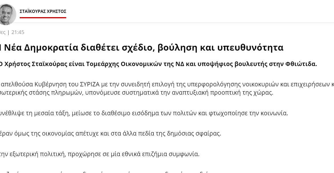 Άρθρο στον ant1news.gr – Η ΝΔ διαθέτει σχέδιο, βούληση και υπευθυνότητα | 24.6.2019