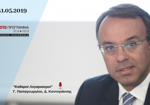 Συνέντευξη στο “Πρώτο Πρόγραμμα” της ΕΡΤ | 31.5.2019