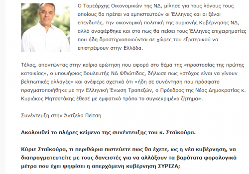 Συνέντευξη Χρ. Σταϊκούρα στο tomanifesto.gr “Οι αγορές ψηφίζουν ΝΔ” | 2.7.2019