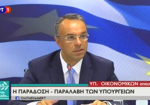 Τελετή Παράδοσης – Παραλαβής στο Υπουργείο Οικονομικών | 9.7.2019