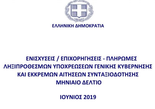 Δελτίο Ληξιπρόθεσμων Υποχρεώσεων μηνός Ιουνίου | 23.8.2019